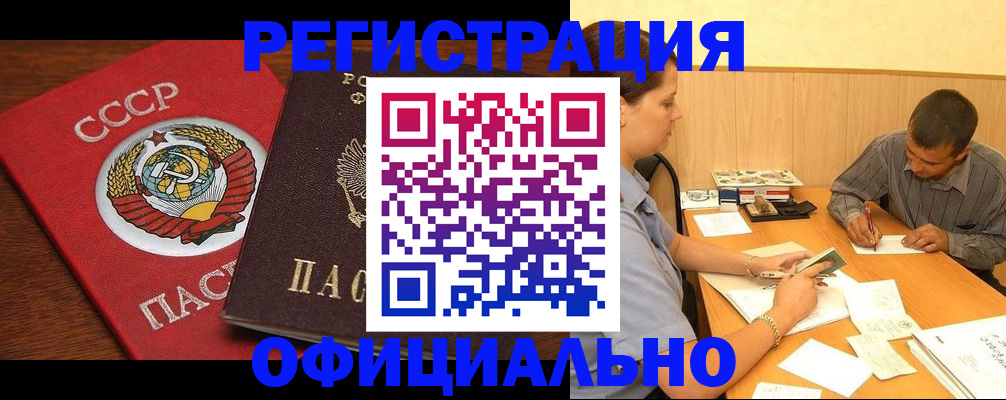 купить прописку в Сарове