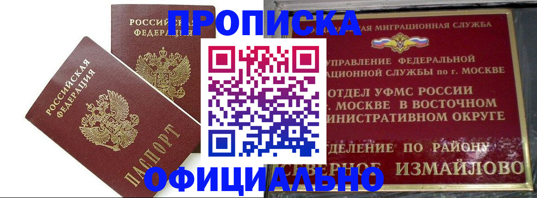 временная регистрация купить в Сарове