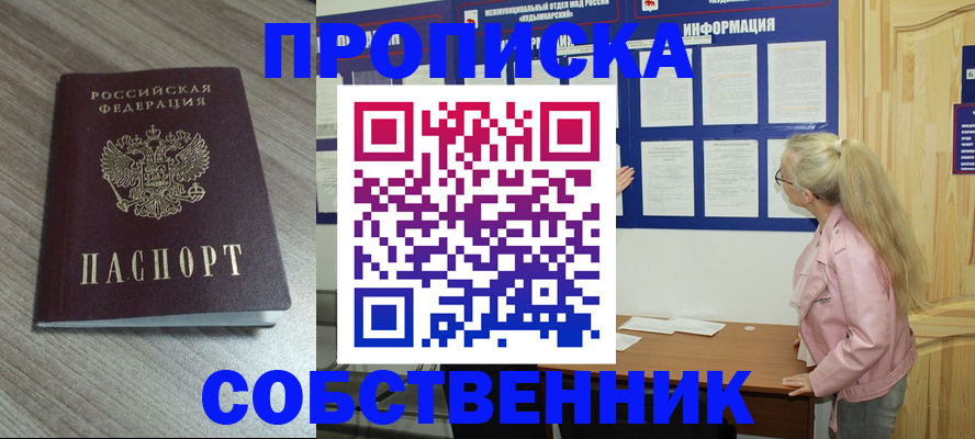 прописка для военкомата в Сарове